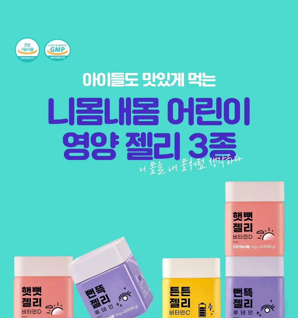 [선물포장]니몸내몸 영양젤리 3종 세트 (비타민C,비타민D,루테인) (1개월분) 상세페이지 13